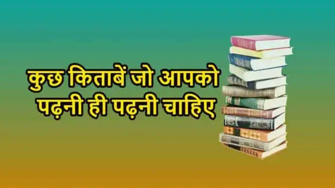 motivational-books,motivational books in hindi,some must read books