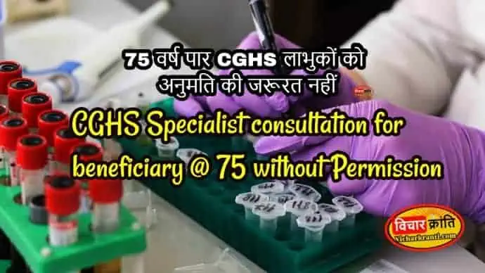 cghs,cghs rule for old beneficiary,