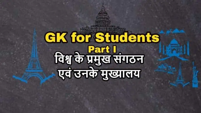 gk question in hindi, organisations and their headquarter in hindi,
