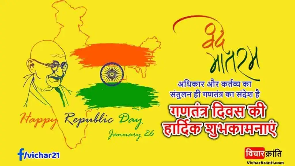 speech of republic day in hindi,
