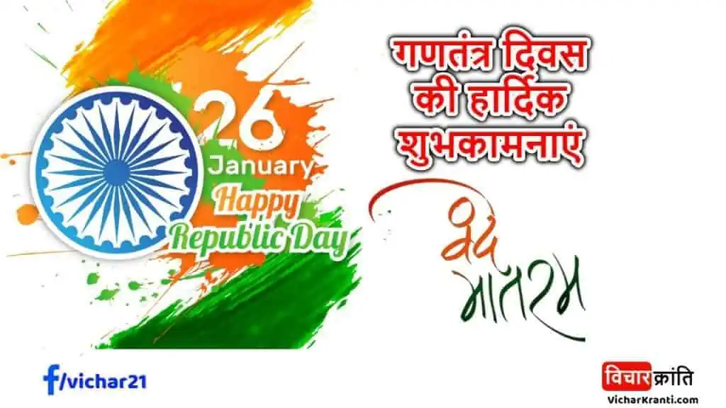 speech of republic day in hindi