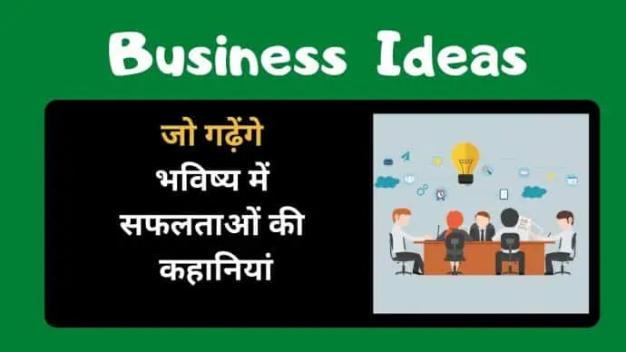 business-ideas-in-hindi,business-idea-after-lockdown,