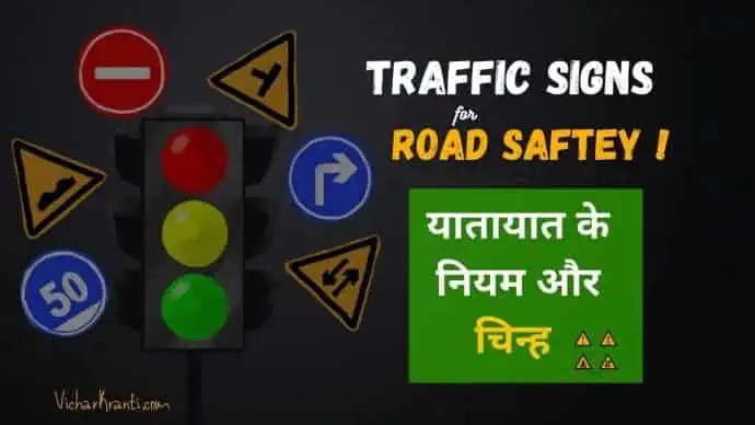 traffic-sign-in-hindi
