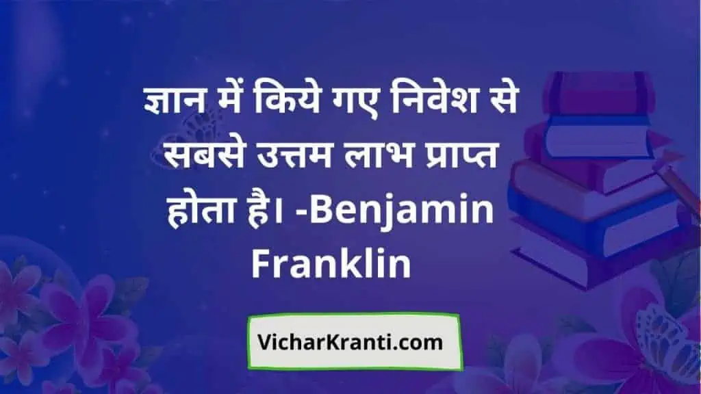 quotes on education in hindi,