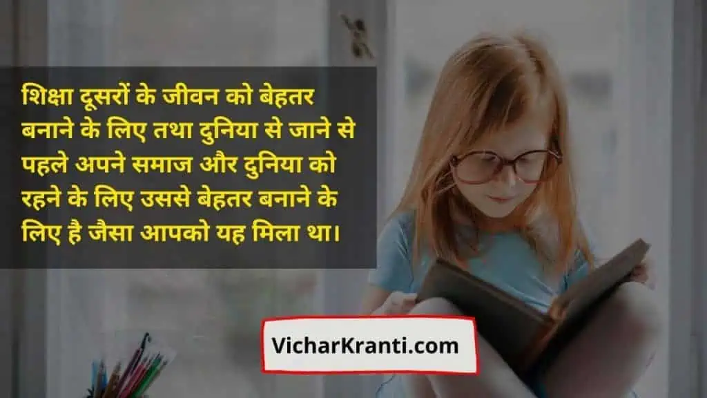 quotes on education in hindi, quotes,vicharkranti quotes,
