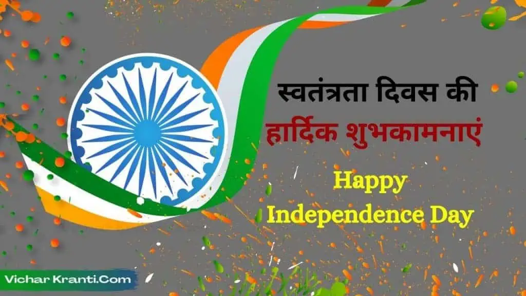 independence day essay in hindi,