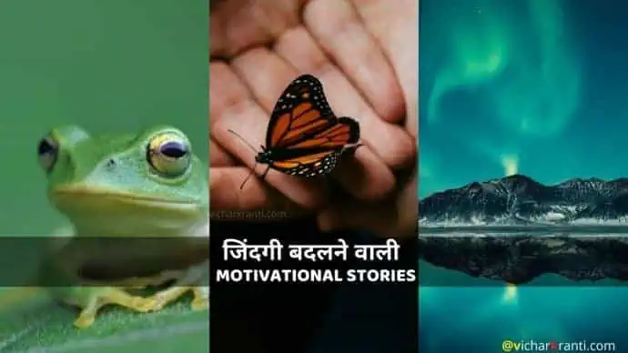 motivational story hindi, motivational hindi blog