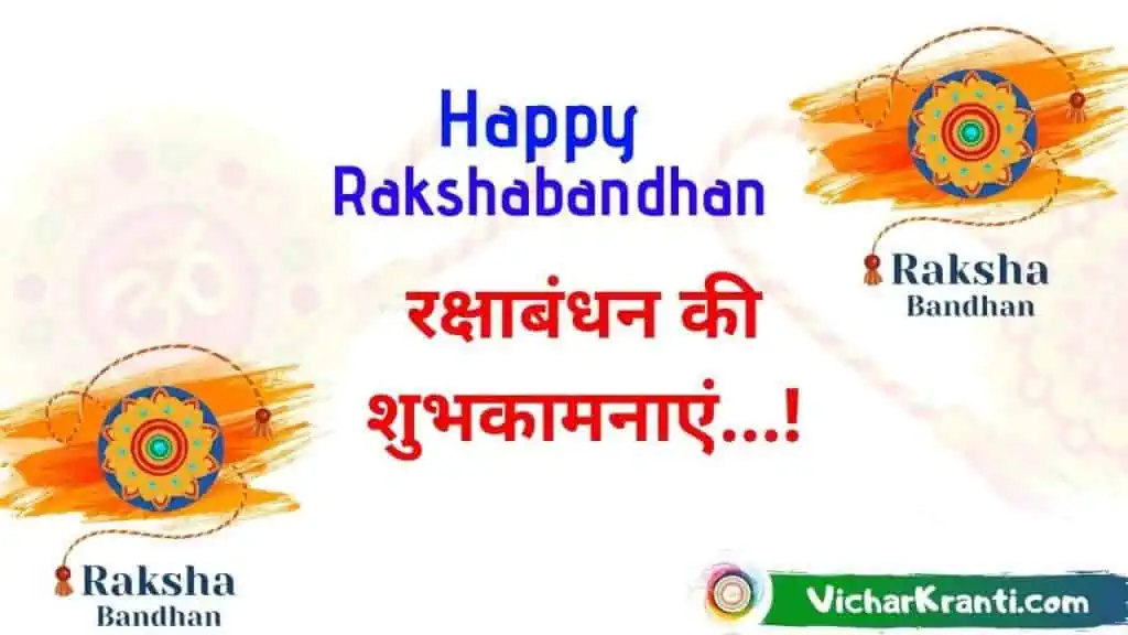 rakshabandhan essay in hindi, rakshabandhan,