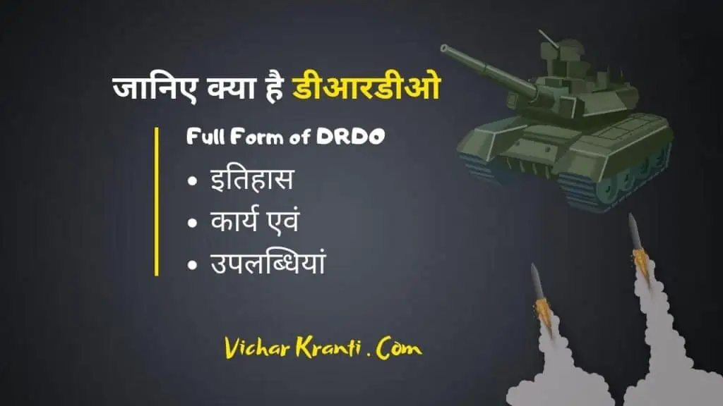 drdo full form in hindi, what is drdo in hindi