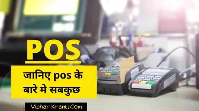 full form of pos,pos,