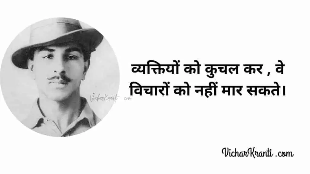 bhagat singh quotes in hindi,