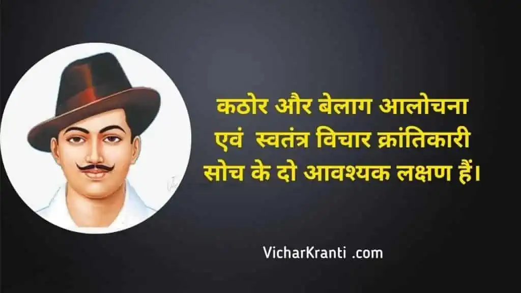 bhagat singh quotes,