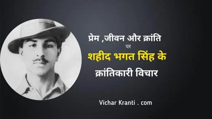bhagat singh quotes,