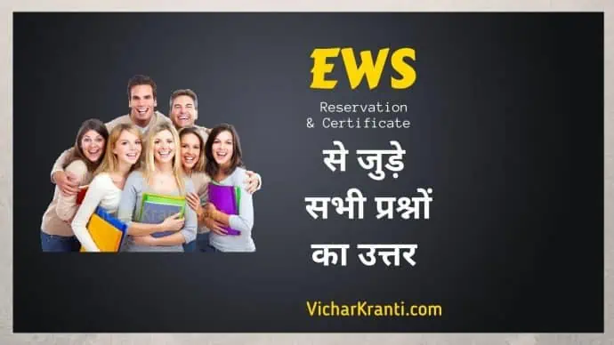 ews in hindi,