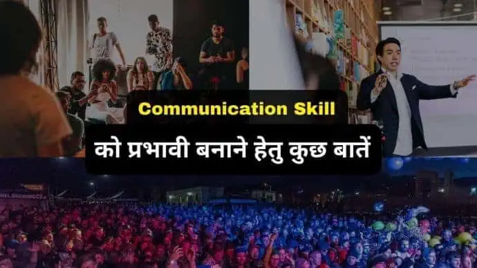 communication skill hindi