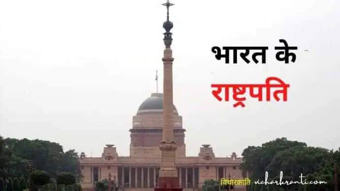 indian president list in hindi