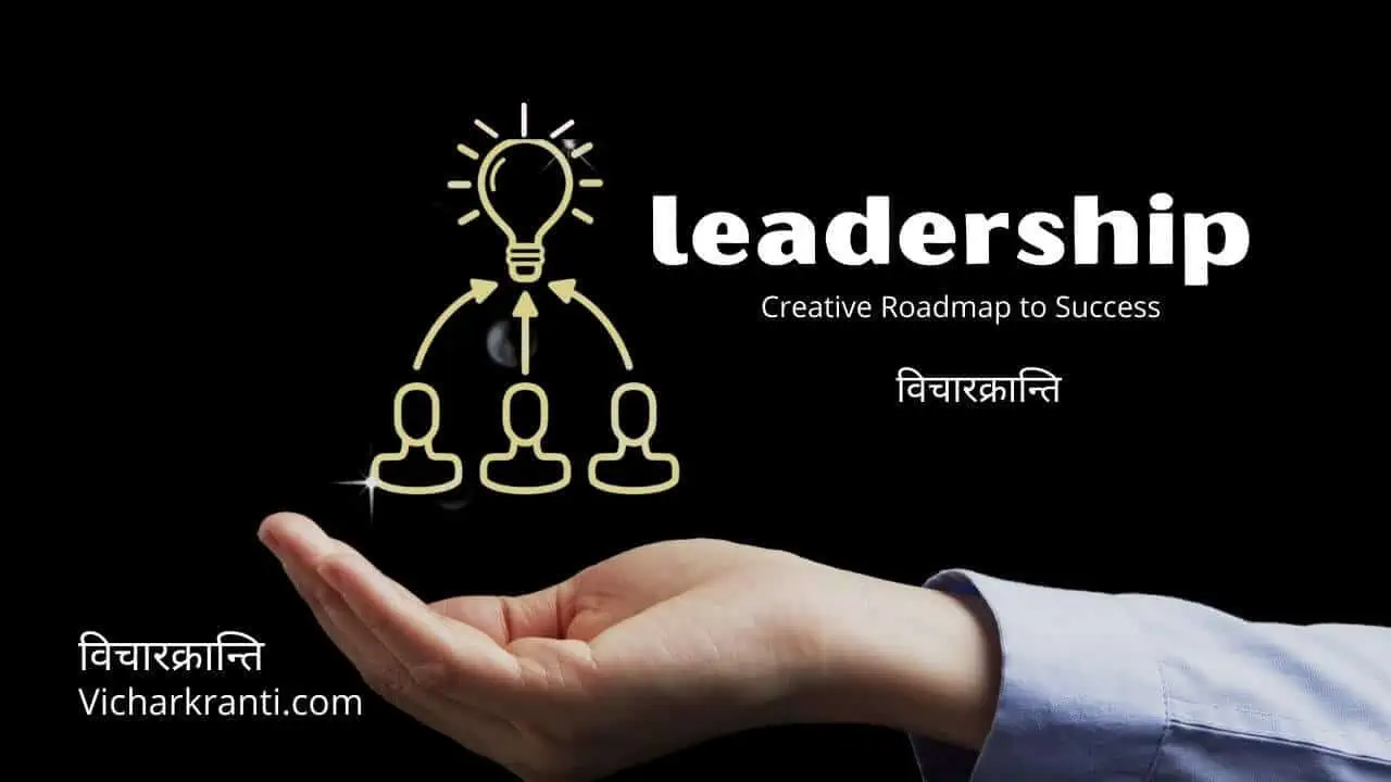 leadership in hindi