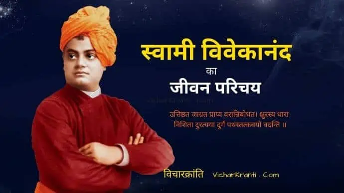 swami vivekananda full biography in hindi