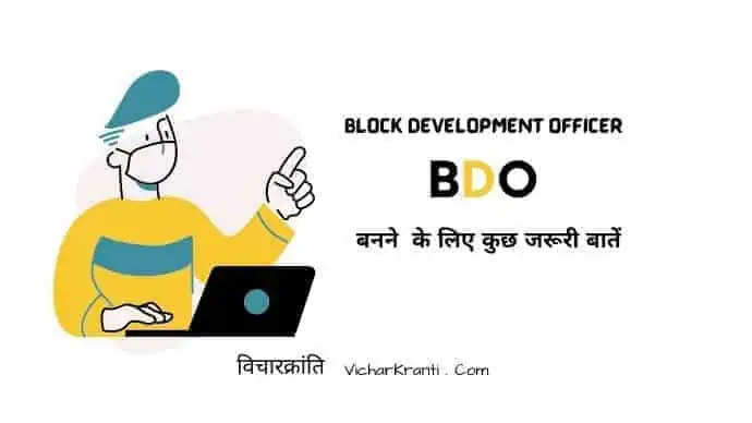 bdo officer in hindi