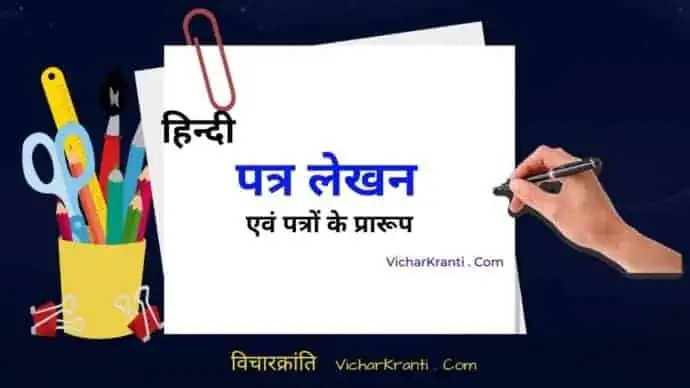 letter format in hindi
