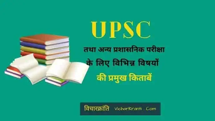 upsc preparation books