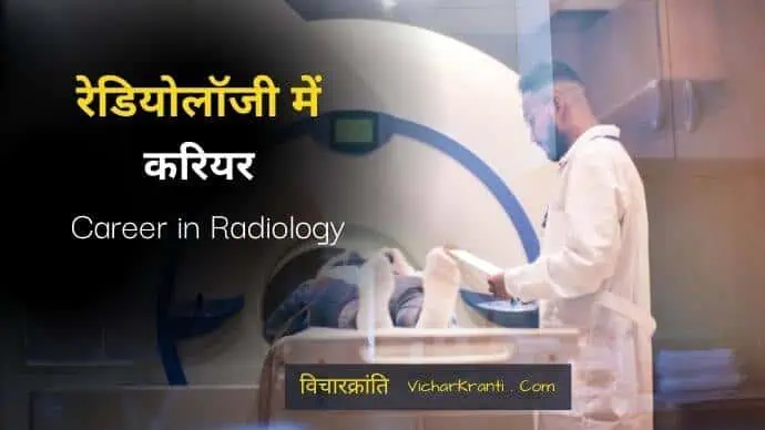 radiology