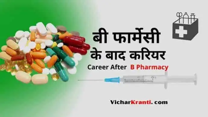 b pharmacy career options