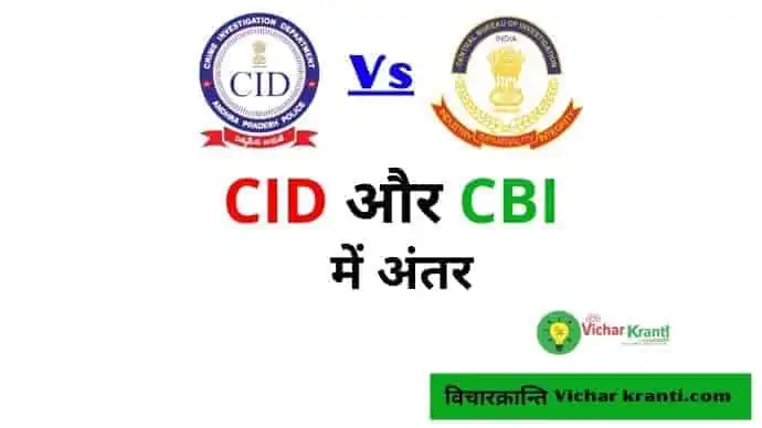 cbi vs cid difference in power and other things