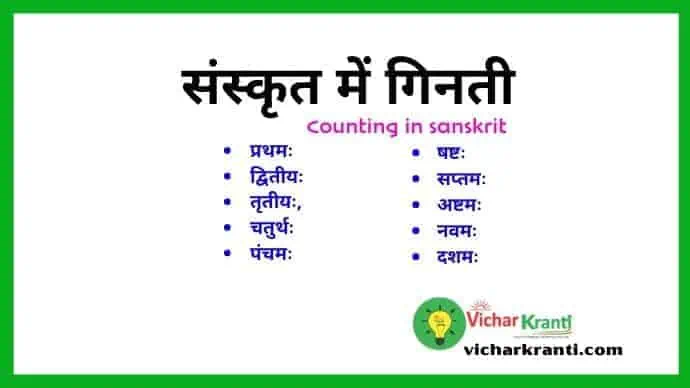 Sanskrit counting 1 to 100