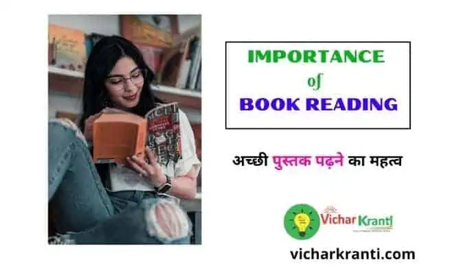 Importance of Book Reading in hindi