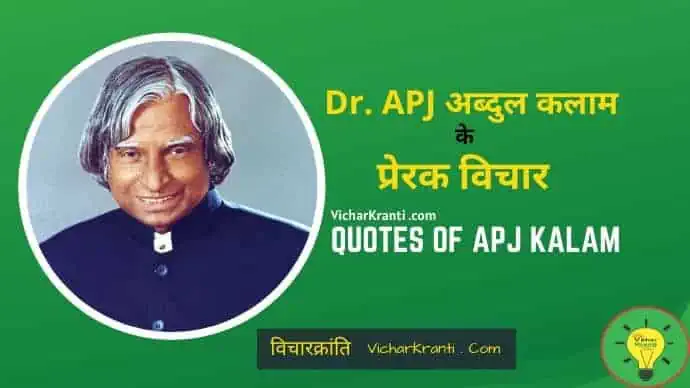 abdul kalam motivational and inspiring quotes in hindi